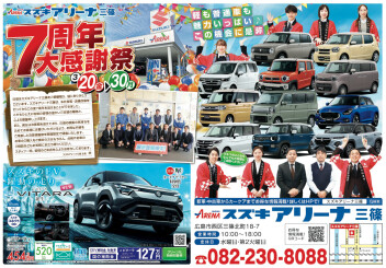 アリーナ三篠　！７周年大感謝祭！